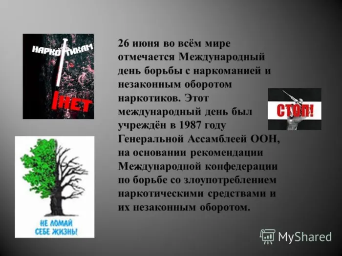 Картинки с Международным днем борьбы с наркотиками (55 открыток). Красивые картинки с надписями