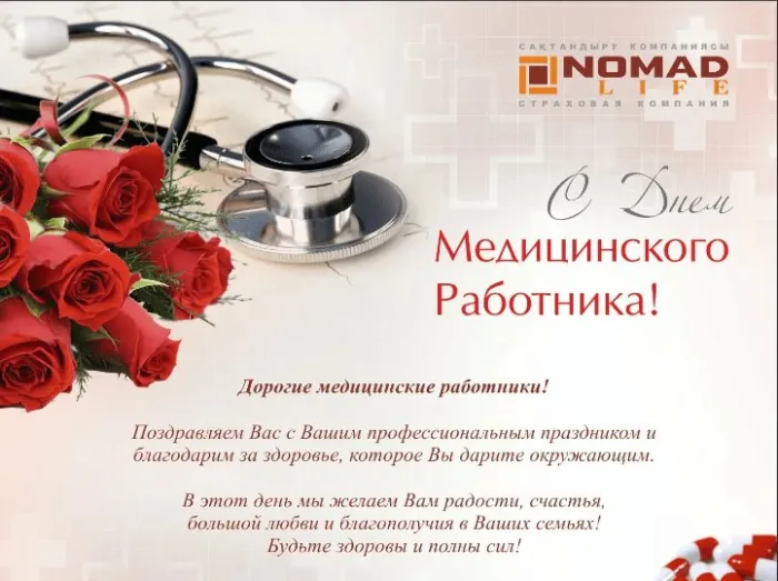 Картинки ко Дню медицинского работника – подборка открыток и поздравлений. Красивые открытки с Днем медицинского работника