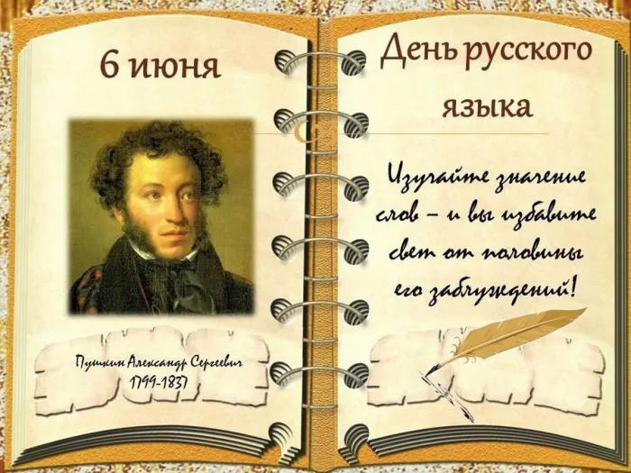 Картинки с Днем русского языка (60 открыток). Картинки с Днем русского языка
