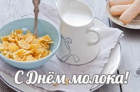 Картинки с Днем молока (40 открыток). Красивые картинки с надписями