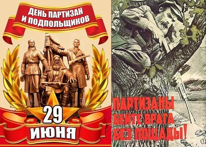 Картинки с Днем партизан и подпольщиков (40 открыток). Красивые картинки с надписями