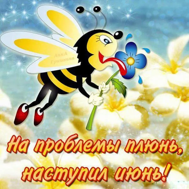 Картинки с первым днем лета (с началом лета). Красивые картинки с надписями