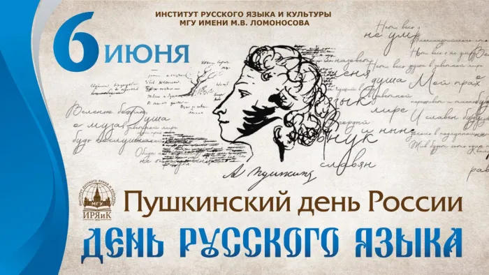 Картинки с Днем русского языка (60 открыток). Открытки с Пушкинским днем (с Днем русского языка)