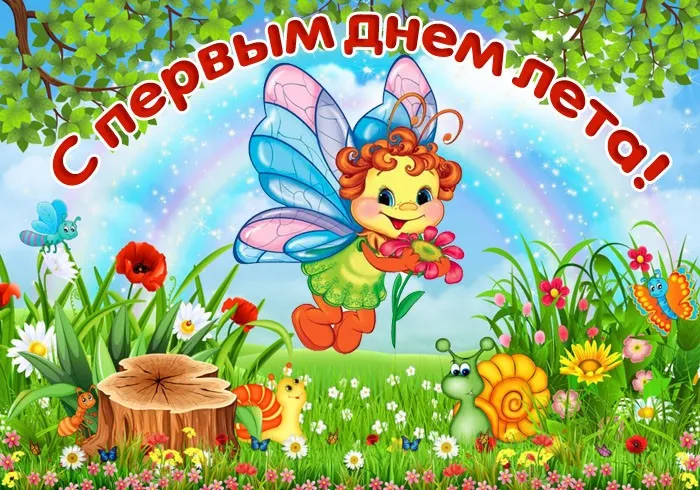Картинки с первым днем лета (с началом лета). Красивые картинки с надписями