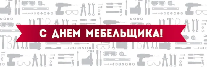 Картинки с Днем мебельщика (80 открыток). Красивые картинки с надписями