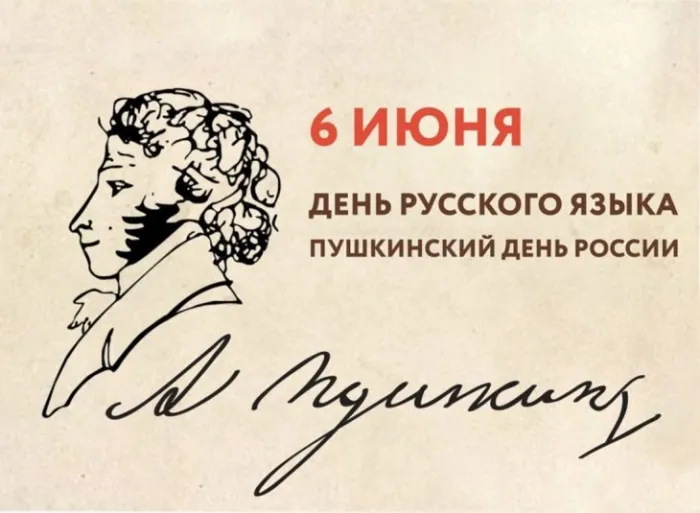 Картинки с Днем русского языка (60 открыток). Открытки с Пушкинским днем (с Днем русского языка)