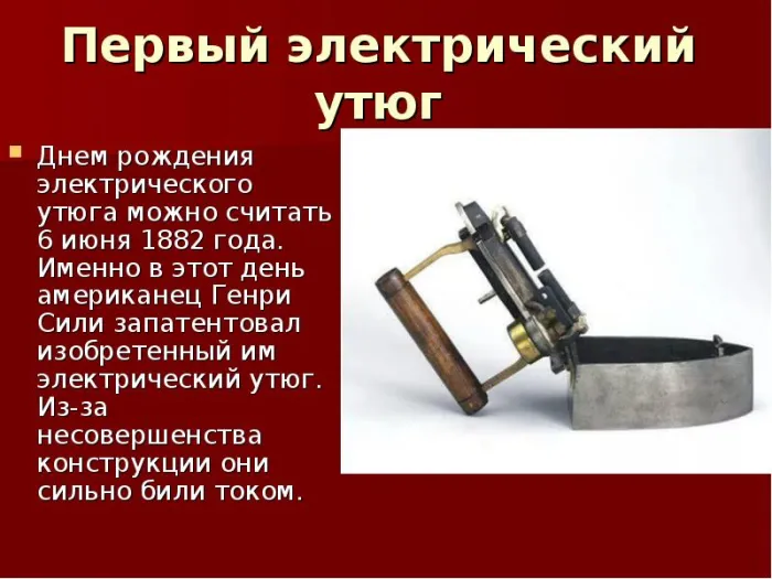 Картинки с Днем рождения электрического утюга (12 открыток). Картинки с надписями