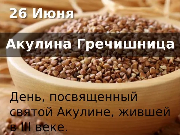 Картинки Акулина Гречишница (17 открыток). Красивые картинки с надписями