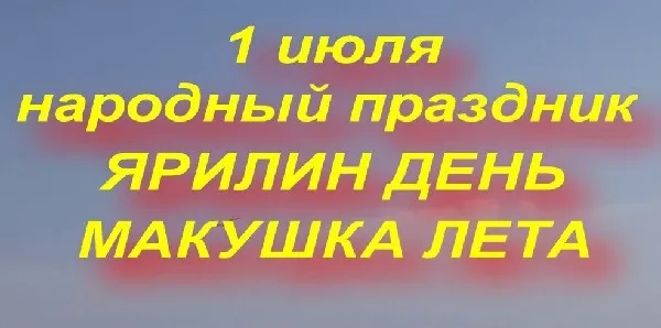 Картинки с первым днем июля (75 открыток). Макушка лета