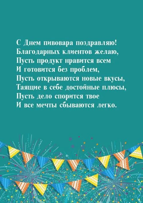 Картинки с Днем пивовара (95 открыток). Красивые и прикольные картинки с надписями