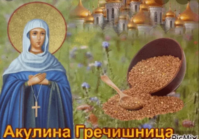 Картинки Акулина Гречишница (17 открыток). Красивые картинки с надписями