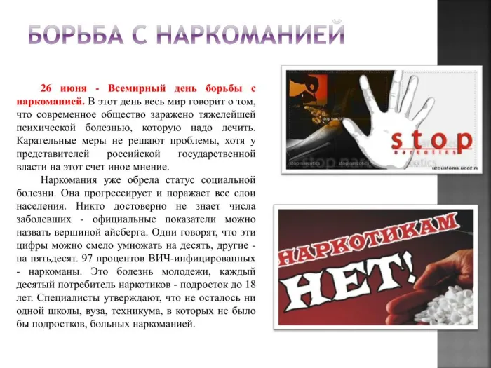 Картинки с Международным днем борьбы с наркотиками (55 открыток). Красивые картинки с надписями