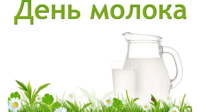 Картинки с Днем молока (40 открыток). Красивые картинки с надписями