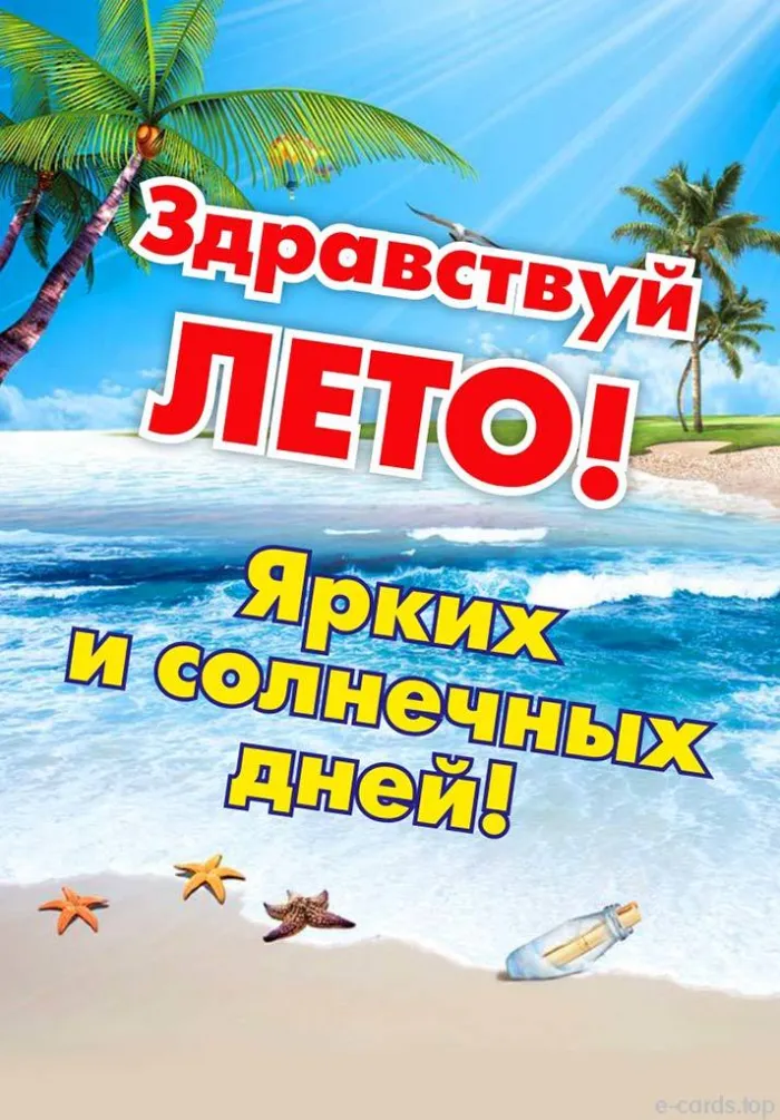 Картинки с первым днем лета (с началом лета). Красивые картинки с надписями