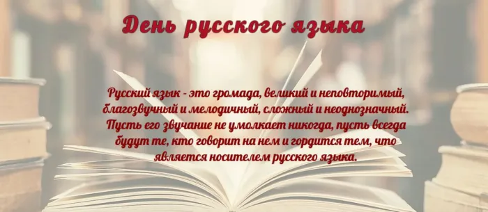 Картинки с Днем русского языка (60 открыток). Картинки с Днем русского языка