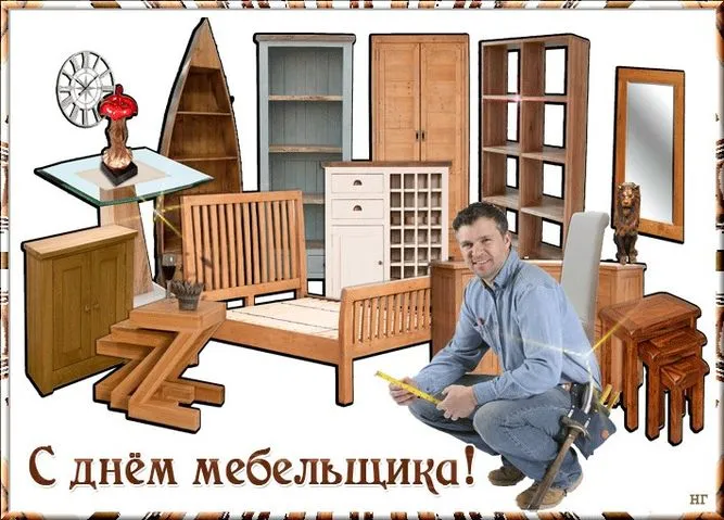 Картинки с Днем мебельщика (80 открыток). Красивые картинки с надписями