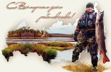 Картинки со Всемирным днем рыболовства (75 открыток). Красивые картинки с надписями