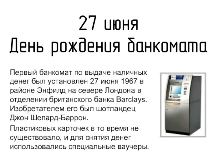 Картинки с Днем рождения банкомата (9 открыток). Картинки с надписями