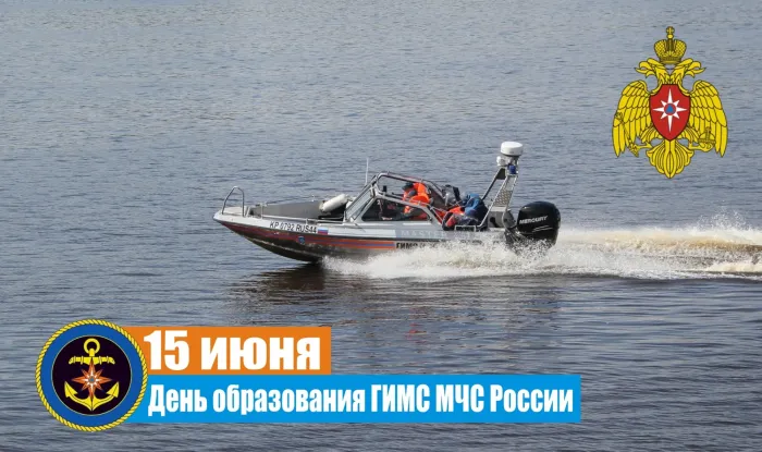 Картинки с Днем образования ГИМС МЧС России (18 открыток). Красивые открытки