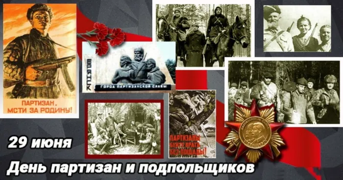 Картинки с Днем партизан и подпольщиков (40 открыток). Красивые картинки с надписями