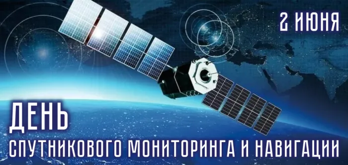 Картинки с Днем спутникового мониторинга и навигации (13 открыток). Красивые картинки с надписями