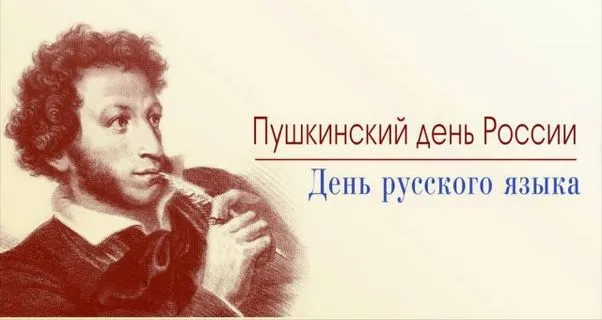 Картинки с Днем русского языка (60 открыток). Открытки с Пушкинским днем (с Днем русского языка)
