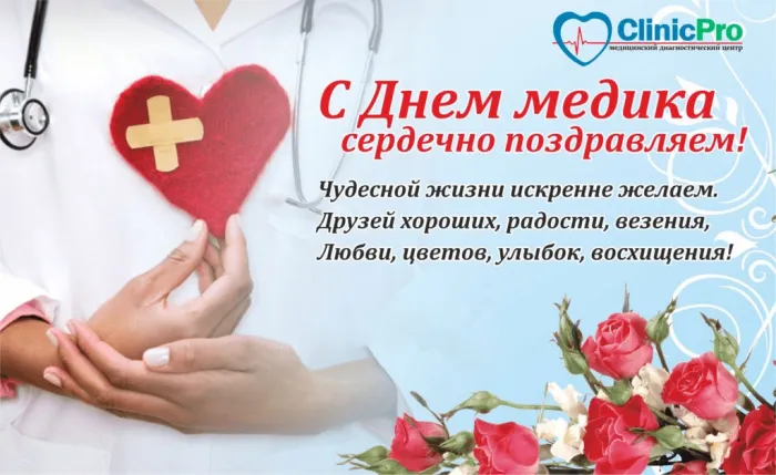 Картинки ко Дню медицинского работника – подборка открыток и поздравлений. Красивые картинки с Днем медика