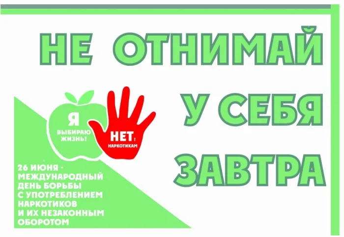 Картинки с Международным днем борьбы с наркотиками (55 открыток). Красивые картинки с надписями