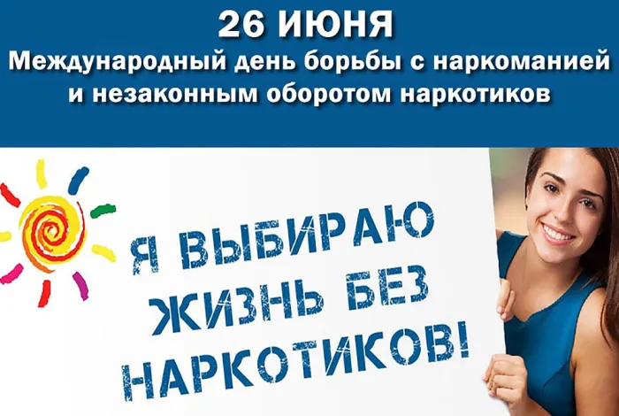 Картинки с Международным днем борьбы с наркотиками (55 открыток). Красивые картинки с надписями