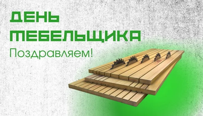 Картинки с Днем мебельщика (80 открыток). Красивые картинки с надписями
