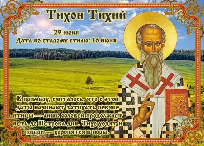 Картинки Тихон Тихий (19 открыток). Красивые картинки с надписями