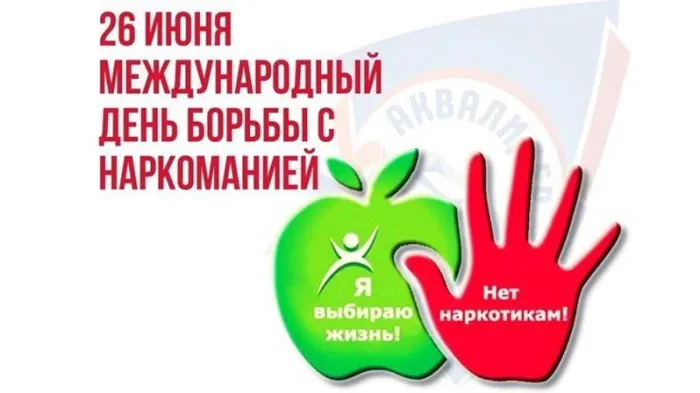 Картинки с Международным днем борьбы с наркотиками (55 открыток). Красивые картинки с надписями