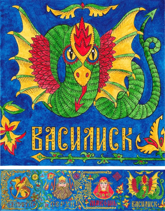 Картинки на День Василиска (12 открыток). Красивые открытки