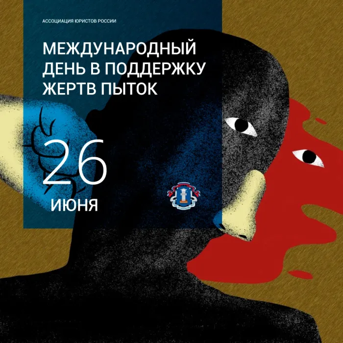 Картинки с Международным днем в поддержку жертв пыток (18 открыток). Картинки с надписями