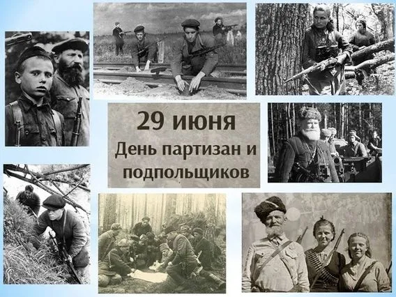 Картинки с Днем партизан и подпольщиков (40 открыток). Красивые картинки с надписями