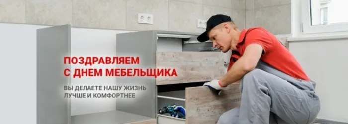 Картинки с Днем мебельщика (80 открыток). Красивые картинки с надписями