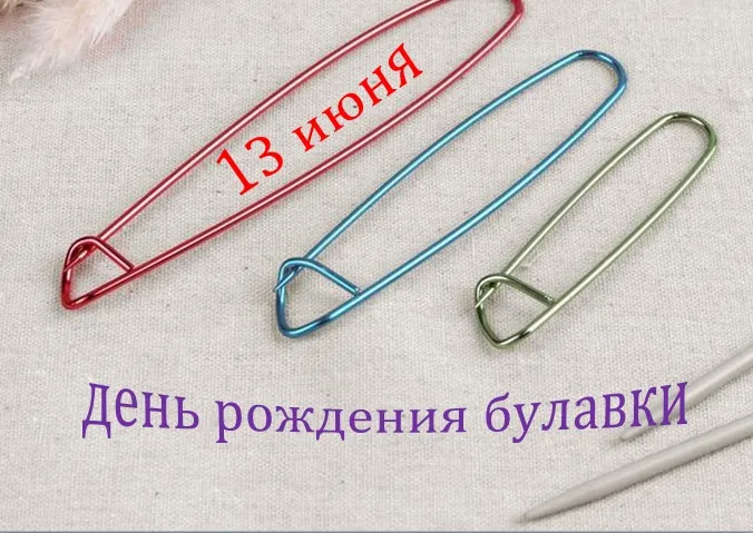 Картинки с Днем рождения булавки (14 открыток). Открытки с надписями