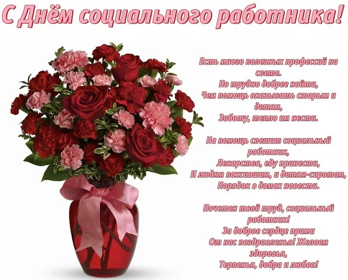 Картинки с Днем социального работника (125 открыток). Картинки с надписями