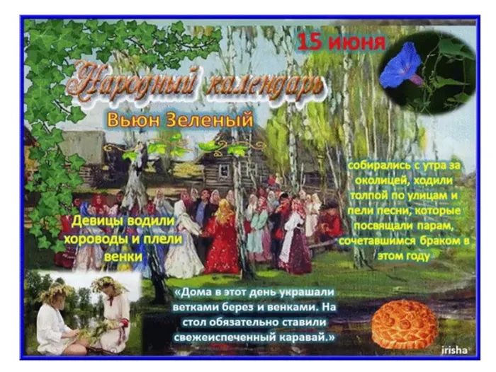 Картинки Вьюн Зеленый (11 открыток). 