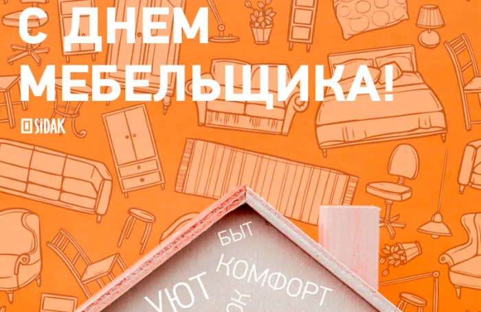 Картинки с Днем мебельщика (80 открыток). Красивые картинки с надписями
