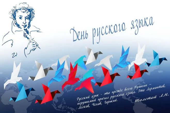 Картинки с Днем русского языка (60 открыток). Картинки с Днем русского языка