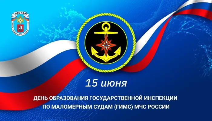Картинки с Днем образования ГИМС МЧС России (18 открыток). Картинки с надписями