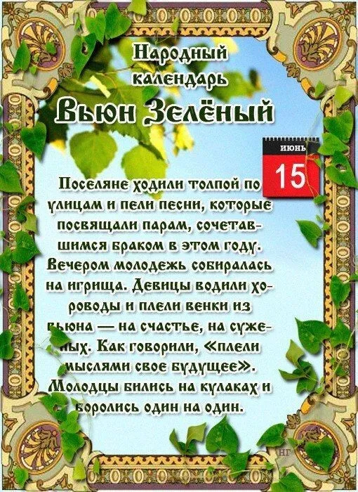 Картинки Вьюн Зеленый (11 открыток). 
