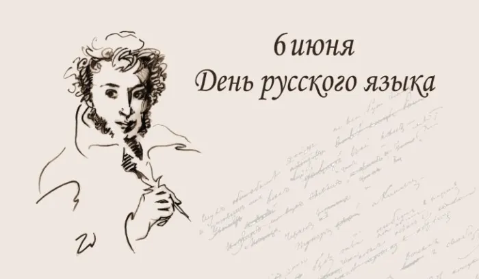 Картинки с Днем русского языка (60 открыток). Картинки с Днем русского языка
