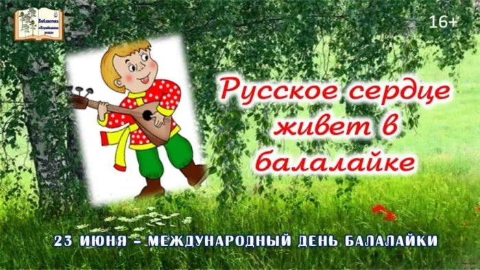 Картинки с Днем балалайки (65 открыток). Картинки с надписями