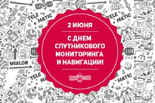 Картинки с Днем спутникового мониторинга и навигации (13 открыток). Красивые картинки с надписями