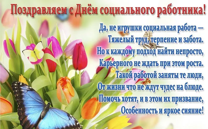 Картинки с Днем социального работника (125 открыток). Картинки с надписями