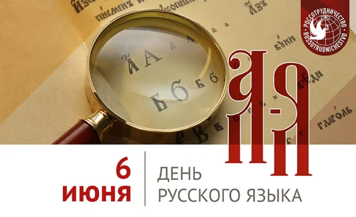 Картинки с Днем русского языка (60 открыток). Картинки с Днем русского языка