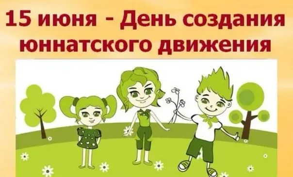 Картинки с Днем создания юннатского движения (20 открыток). Красивые картинки с надписями