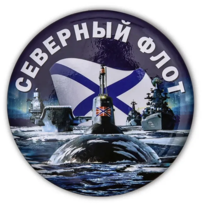 Картинки с Днем Северного флота ВМФ России (90 открыток). Картинки с надписями